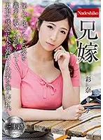 NATR-565 - Sister-in-law Rina Ayana