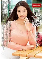 NATR-579 - Sister-in-Law. Erena Takimoto
