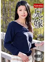 NATR-582 - My Sister-In-Law Shoko Furukawa