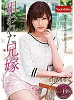 NATR-616 - Sister-in-Law Targeted - Sara Yurikawa