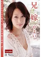 RNADE-596 - Sister-in-Law Yayoi