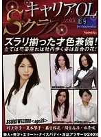 RNADE-658 - S Class Career Office Ladies vol. 1