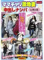 RNADE-714 - Bicycle Apartment Mama Creampie Pick Up in Hikarigaoka
