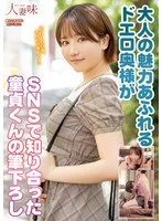 HTTM-0043 - Erotic wife full of adult charm gives a virgin boy she met on social networking site a rough ride.