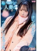 HTTM-0064 - A married woman on her way home from shopping was hit on and ended up going with him. Yui Ka Onosaka