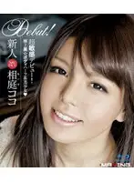 MXBD-074 - New Faces Koko Aiba