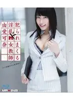 MXBD-143 - Nasty R**e Rampage Masochist Female Teacher Kana Yume