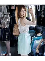 MXBD-151 - Beautiful Office Lady Gets M****ted and R**ed Akiho Yoshizawa