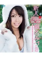MXBD-201 - Fresh Face Midzuki Sena ~ From A Women's College With A Long History, This Honor S*****t Has Her AV Debut!!
