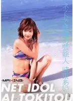 MXGS-021 - A Celebrity Who Has a Lot of Online Buzz - Ai Tokito