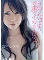 MXGS-044 - Rino Asuka Loves Talking Dirty as She Passionately Pleases a Man