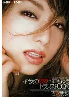 MXGS-067 - Good Girls Tongue Trance FUCK Akiho Yoshizawa