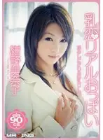 MXGS-069 - Real Nice Big Tits on Office Lady Getting Rubbed and Fucked - Minako Kono