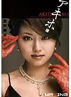 MXGS-114 - Madame Akiho ( Akiho Yoshizawa )