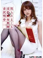MXGS-171 - Nasty R**e Rampage Masochist Female Teacher Akiho Yoshizawa