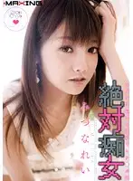 MXGS-176 - Total Female Pervert: Rei Mizuna Loves Cock Whether She's A****p Or Awake!