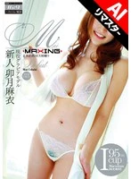 MXGS-0185ai JAV Movie