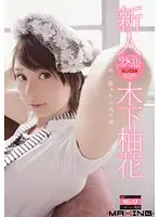 MXGS-220 - New Faces Yuzuka Kinoshita