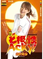 MXGS-252 - Gutsy Acky! Akiho Yoshizawa