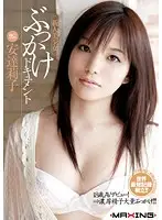 MXGS-350 - Document Of A Fresh Faced Beautiful Girl Gets BUKKAKED Riko Adachi