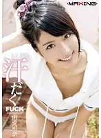 MXGS-373 - Sweaty FUCK Kana Yume