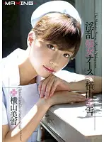 MXGS-450 - Dirty Nympho Nurses Miyuki Yokoyama