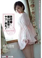 MXGS-513 - Suddenly Miyuki Yokoyama Came To My Home Just to Fuck!