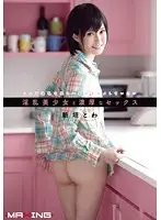 MXGS-558 - A Dirty and Beautiful Girl Has Intense Sex Towa Aragaki