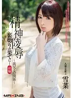 MXGS-655 - Psychological A*****t: The Limits of Betrayal...Volume 1: Relations With Her Brother-In-Law... Married Mahjong Player Yukina