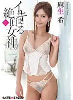 MXGS-742 - Orgasmic Climax Goddess. Nozomi Aso