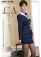 MXGS-754 - A Stewardess's Other Side   Nozomi Aso