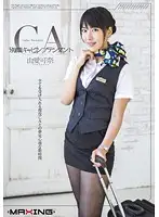 MXGS-794 - A Stewardess's Secret Side Kana Yume