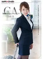 MXGS-805 - Hot Cabin Attendant Yu Konishi