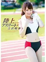 MXGS-811 - Track and Field Athlete x Akiho Yoshizawa