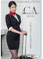 MXGS-833 - Cabin Attendant's Other Face Komachi Akizuki
