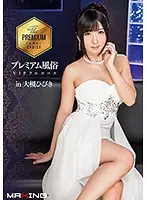 MXGS-926 - PREMIUM Sex Club VIP Full Course Action Hibiki Otsuki