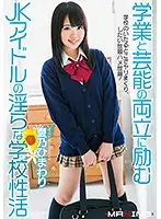 MXGS-928 - The Lustful School Life Of A Horny JK Idol Who Balances Her Schoolwork And Her Job As An Entertainer Himawari Natsuno