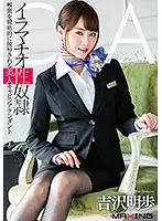 MXGS-979 - Deep Throat Sex S***e A Beautiful Cabin Attendant Who Gets Her Throat Thoroughly R**ed Akiho Yoshizawa