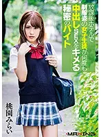 MXGS-989 - This S********l Is Working A Secret After School Part-Time Creampie Sex Job In Her Uniform At A Hotel