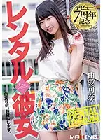 MXGS-1060 - 7 Year Anniversary Edition: Rental Girlfriend Kana Yume