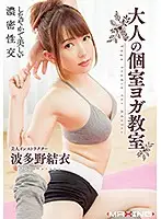 MXGS-1065 - One-On-One Yoga Class For Adults Yui Hatano