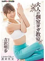 MXGS-1066 - One-On-One Yoga Class For Adults Akiho Yoshizawa