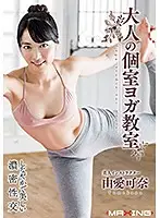 MXGS-1079 - A Private Adult Yoga Class Kana Yume