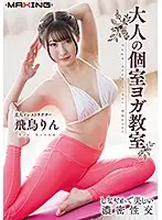MXGS-1085 - Adult Yoga Classes, Rin Asuka