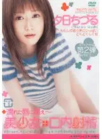 MXPC-003S - Beautiful Girl Takes Cum In Her Mouth Chitzuru Yuhi Former TV Idol's Adult Video Debut Part Two!