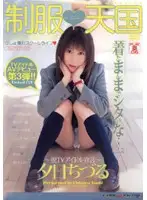MXPCS-005 - Uniform Heaven Chitzuru Yuhi