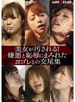 MXSPS-165 - I'm Going To D******e This Beautiful Woman! She's Going To Be D******ed And Ashamed After We Fuck And I Cover Her In Filth!