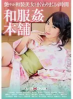 MXSPS-499 - Sexy Times With Girls In Kimonos A Hot And Horny Time With Some Bewitching Japanese Beauties 4 Hours