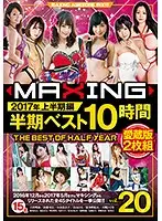 MXSPS-549 - MAXING Annual Half-Year BEST 10 Hours 2017 First Half Edition