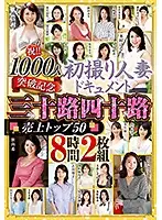 ABBA-492 - Let's Celebrate! 1000 Girls Breakthrough Anniversary. 30/40-Something Amateur Housewives Debut - First Time Filming My Affair! Top 50 Bestseller! 8 Hours 2 Discs